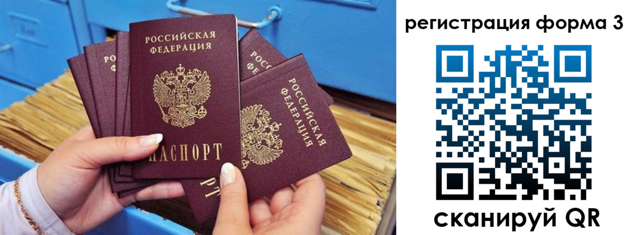 прописка паспорт в Якутске