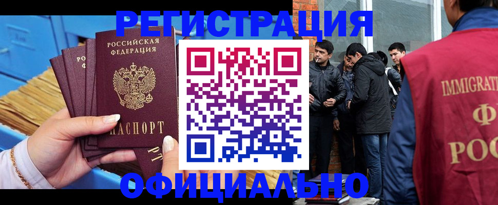 временная регистрация в Якутске