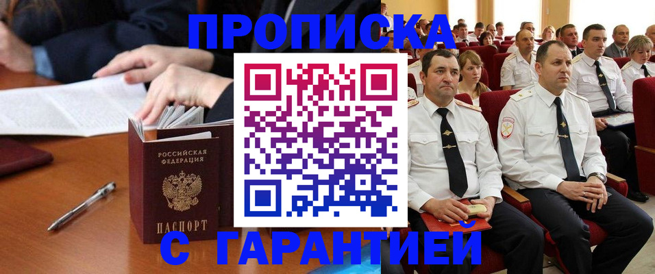 прописка гарантия в Якутске