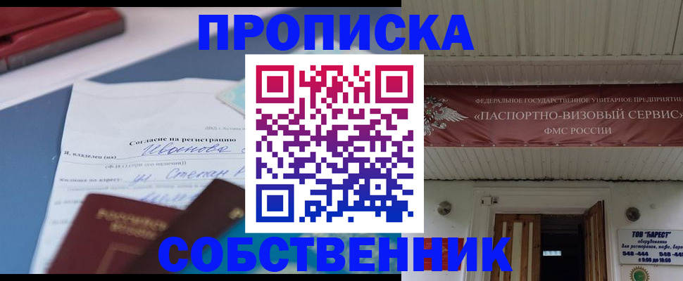 прописка штамп в Якутске